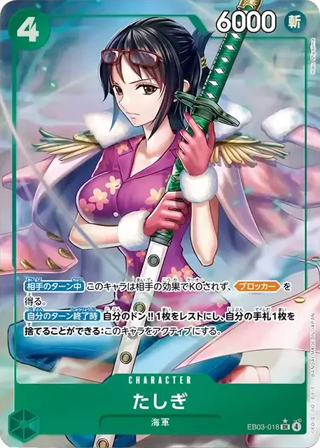 たしぎ SR パラレル (EB03-018)  エクストラブースターONE PIECE Heroines Edition(EB-03) ワンピースカードゲーム©尾田栄一郎／集英社・フジテレビ・東映アニメーション