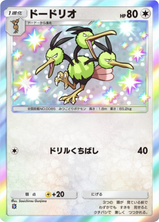 ドードリオ レインボー1 拡張パック「メガライジング」 ポケポケ ポケモンカードアプリ