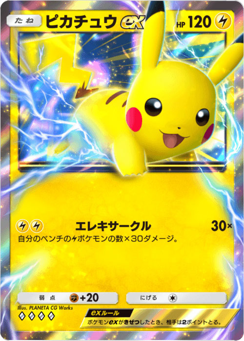 ピカチュウex ♢♢♢♢（ダイア4）「ハイクラスパックex」 ポケポケ ポケモンカードアプリ