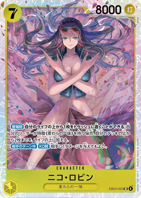 ニコ・ロビン SR (EB03-055) エクストラブースターONE PIECE Heroines Edition(EB-03) ワンピースカードゲーム©尾田栄一郎／集英社・フジテレビ・東映アニメーション