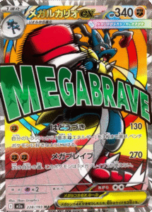 メガルカリオex MA (228/193) ハイクラスパック『MEGAドリームex』(M2a) ポケモンカードゲーム ©2025 Pokémon. © 1995- 2025 Nintendo/Creatures Inc./GAME FREAK inc.