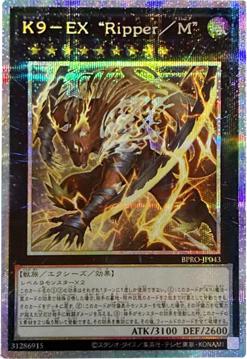 K9-EX Ripper/M (ケーナインリッパー) プリズマ(プリシク) BURST PROTOCOL (バースト・プロトコル) 遊戯王オフィシャルカードゲーム デュエルモンスターズ