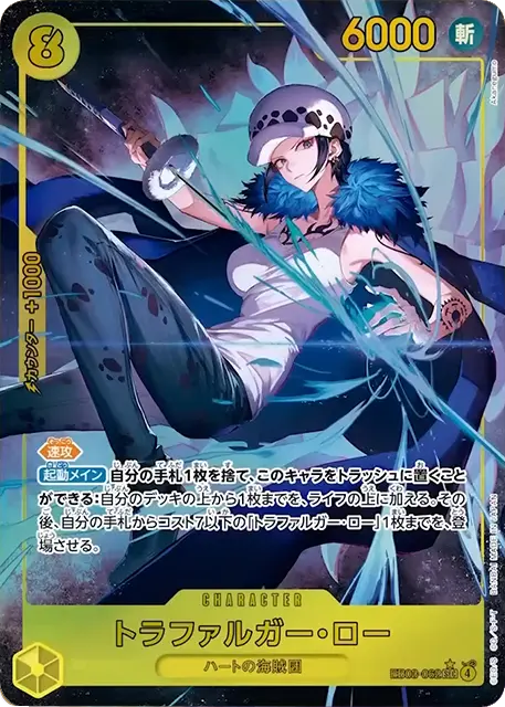 トラファルガー・ロー SEC★ (EB03-062) エクストラブースターONE PIECE Heroines Edition(EB-03) ワンピースカードゲーム©尾田栄一郎／集英社・フジテレビ・東映アニメーション