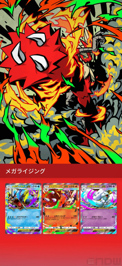 コレクションファイル・コレクションボード 拡張パック「メガライジング」メガバシャーモ ポケポケ ポケモンカードアプリ