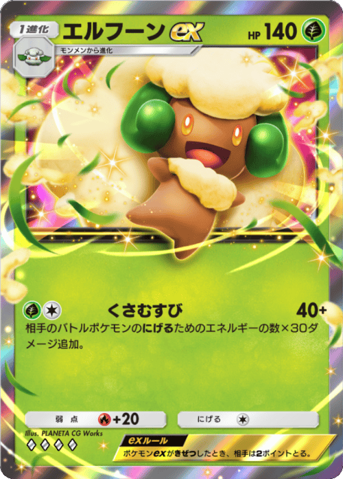 エルフーンex ♢♢♢♢（ダイア4）拡張パック「メガライジング」メガバシャーモ ポケポケ ポケモンカードアプリ