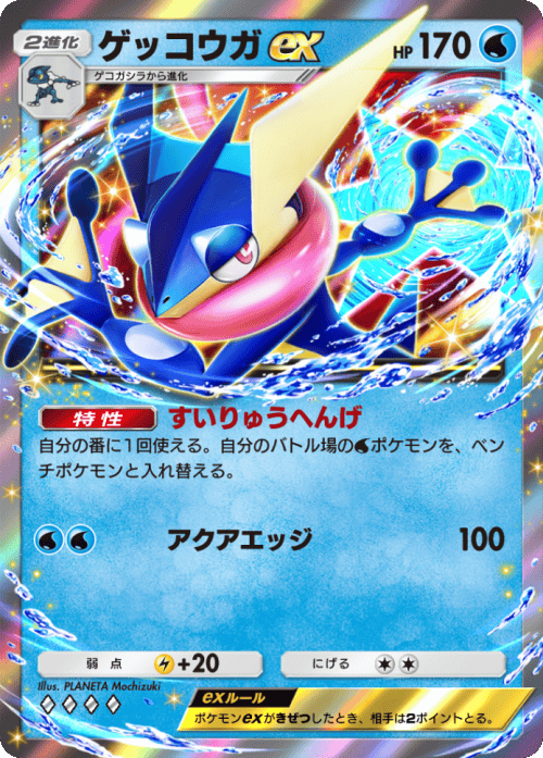 ゲッコウガex ♢♢♢♢（ダイア4）拡張パック「メガライジング」メガバシャーモ ポケポケ ポケモンカードアプリ