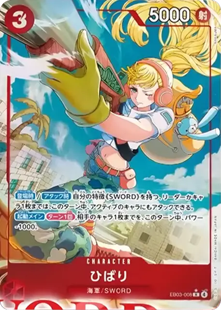 ひばり R パラレル (EB03-008) エクストラブースターONE PIECE Heroines Edition(EB-03) ワンピースカードゲーム©尾田栄一郎／集英社・フジテレビ・東映アニメーション