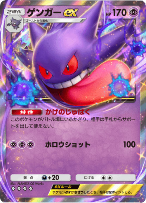 ゲンガーex ♢♢♢♢（ダイア4）「ハイクラスパックex」 ポケポケ ポケモンカードアプリ