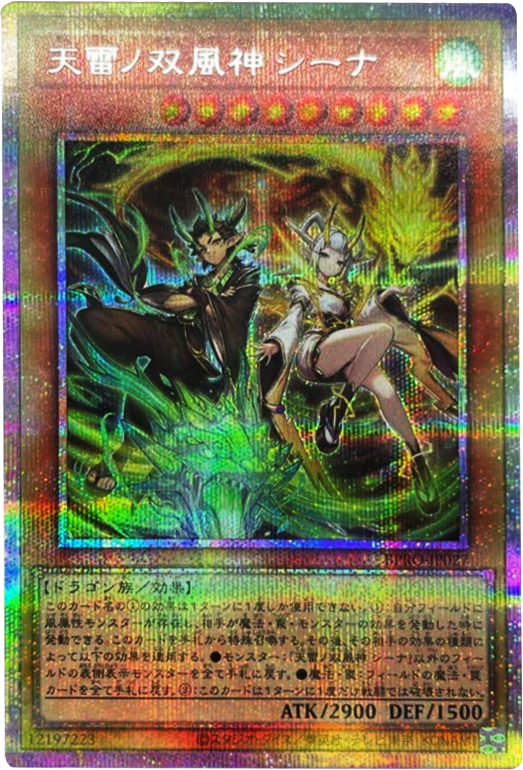 天雷ノ双風神 シーナ プリズマ(プリシク) BURST PROTOCOL (バースト・プロトコル) 遊戯王オフィシャルカードゲーム デュエルモンスターズ