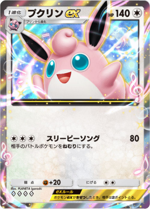 プクリンex ♢♢♢♢（ダイア4）「ハイクラスパックex」 ポケポケ ポケモンカードアプリ