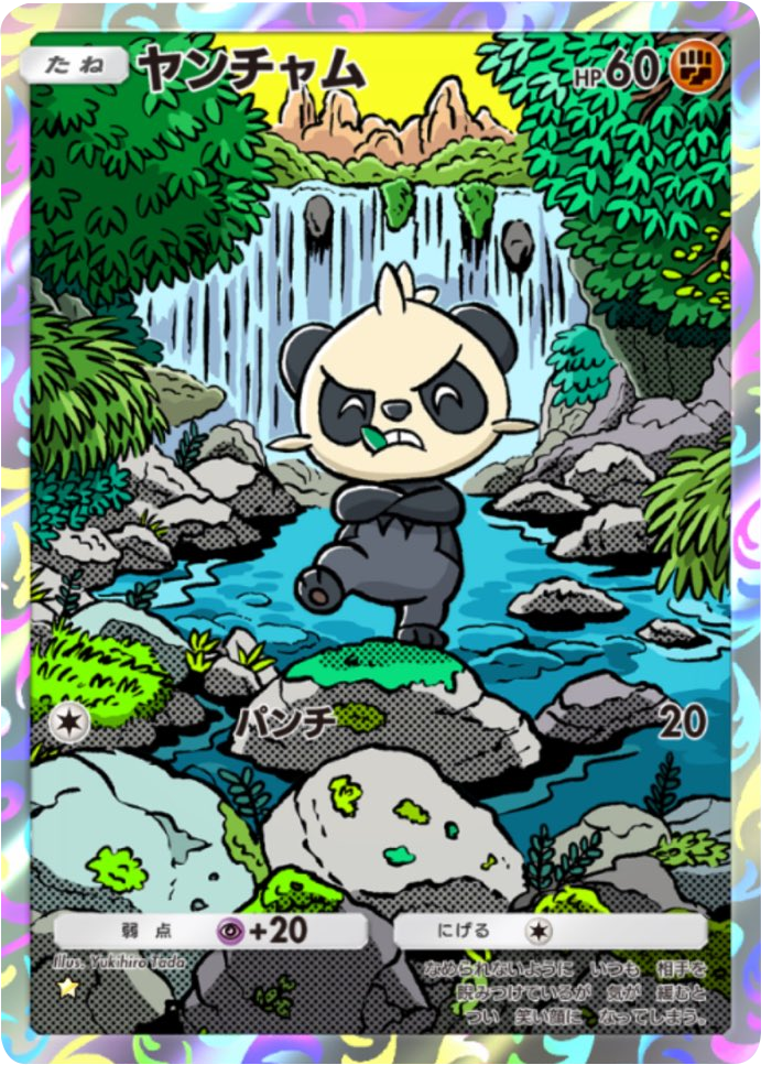 ヤンチャム ★(星1) 拡張パック「メガライジング」 ポケポケ ポケモンカードアプリ