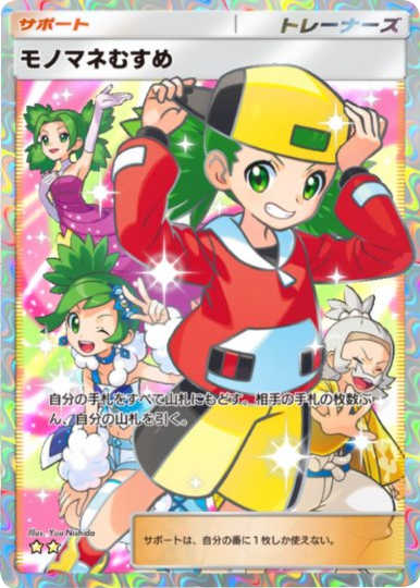 モノマネむすめ ★★(星2) 拡張パック「メガライジング」 ポケポケ ポケモンカードアプリ