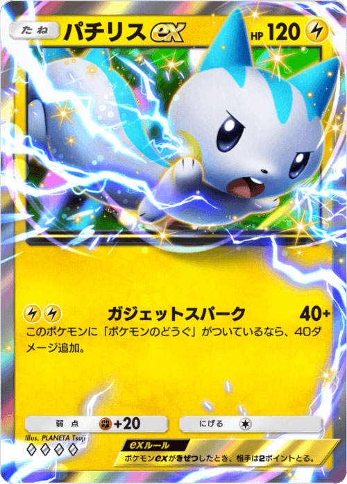 パチリスex ♢♢♢♢（ダイア4）「ハイクラスパックex」 ポケポケ ポケモンカードアプリ