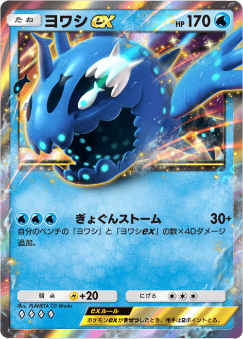 ヨワシex ♢♢♢♢（ダイア4）「ハイクラスパックex」 ポケポケ ポケモンカードアプリ