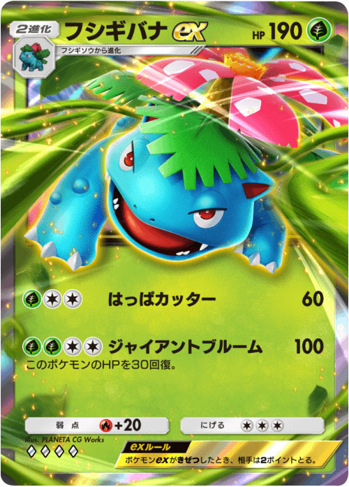 フシギバナex ♢♢♢♢（ダイア4）「ハイクラスパックex」 ポケポケ ポケモンカードアプリ