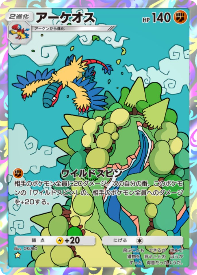 アーケオス ★(星1) 拡張パック「メガライジング」 ポケポケ ポケモンカードアプリ