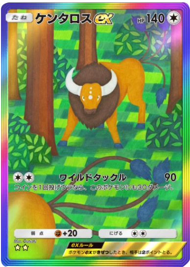 ケンタロスex ★★(星2) レインボー枠 拡張パック「メガライジング」 ポケポケ ポケモンカードアプリ