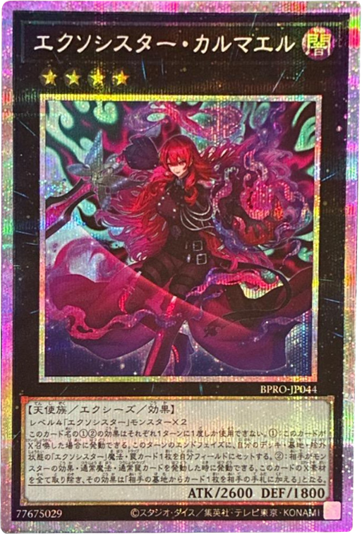 エクソシスター・カルマエル プリズマ(プリシク) BURST PROTOCOL (バースト・プロトコル) 遊戯王オフィシャルカードゲーム デュエルモンスターズ