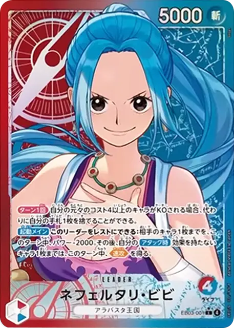ネフェルタリ・ビビ L パラレル (EB03-001) エクストラブースターONE PIECE Heroines Edition(EB-03) ワンピースカードゲーム©尾田栄一郎／集英社・フジテレビ・東映アニメーション