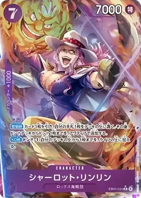 シャーロット・リンリン R パラレル (EB03-034) エクストラブースターONE PIECE Heroines Edition(EB-03) ワンピースカードゲーム©尾田栄一郎／集英社・フジテレビ・東映アニメーション