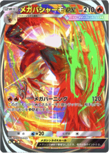 メガバシャーモex ★★★(星3) イマーシブレア 拡張パック「メガライジング」 ポケポケ ポケモンカードアプリ