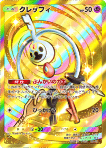 クレッフィ クラウン(王冠) 拡張パック「メガライジング」 ポケポケ ポケモンカードアプリ