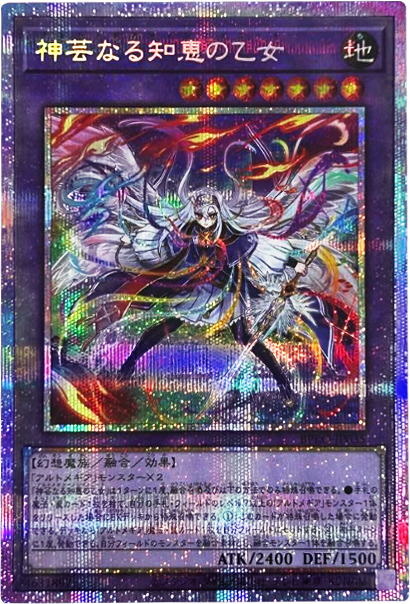 神芸なる知恵の乙女 アルトメギア プリズマ(プリシク) BURST PROTOCOL (バースト・プロトコル) 遊戯王オフィシャルカードゲーム デュエルモンスターズ