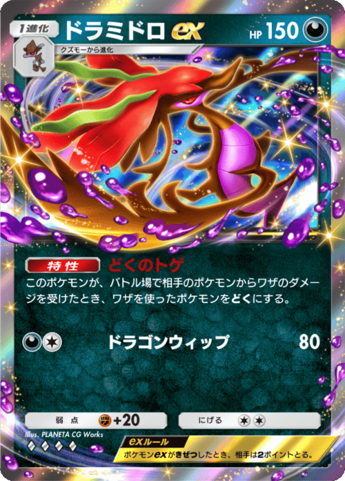 ドラミドロex ♢♢♢♢（ダイア4）拡張パック「メガライジング」メガバシャーモ ポケポケ ポケモンカードアプリ