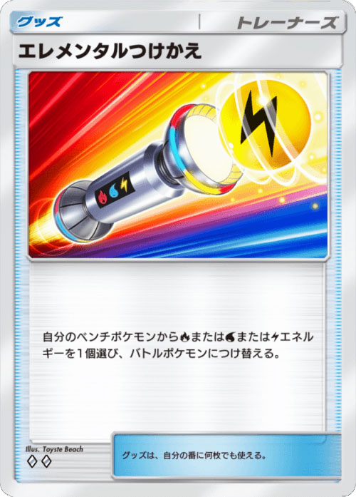 エレメンタルつけかえ ♢♢（ダイア2）「ハイクラスパックex」 ポケポケ ポケモンカードアプリ