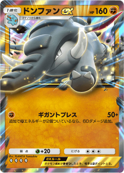 ドンファンex ♢♢♢♢（ダイア4）「ハイクラスパックex」 ポケポケ ポケモンカードアプリ