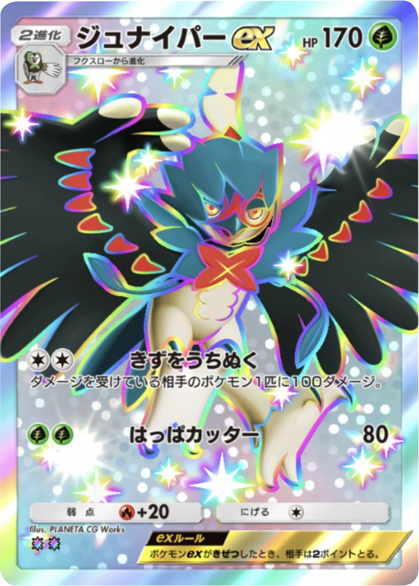 ジュナイパーex レインボー2 拡張パック「メガライジング」 ポケポケ ポケモンカードアプリ