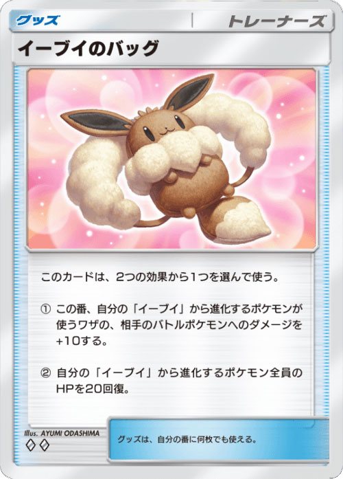 イーブイのバッグ ♢♢（ダイア2）「ハイクラスパックex」 ポケポケ ポケモンカードアプリ
