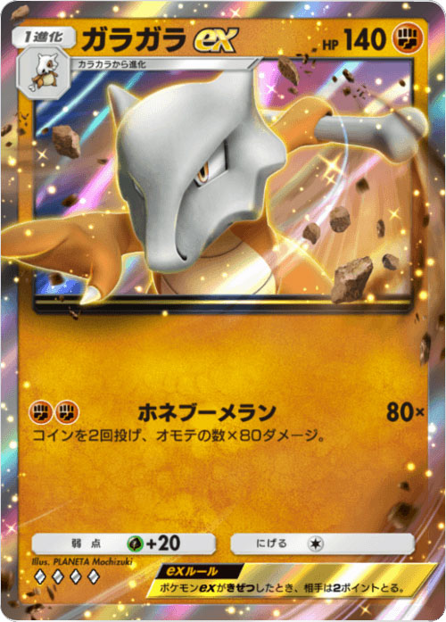 ガラガラex ♢♢♢♢（ダイア4）「ハイクラスパックex」 ポケポケ ポケモンカードアプリ
