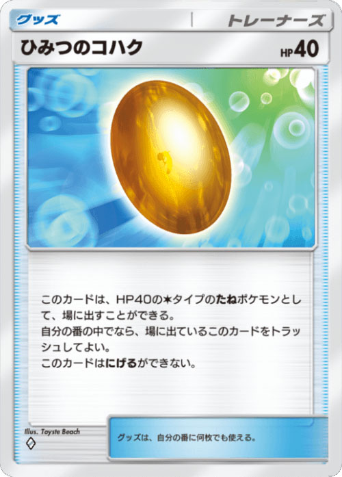 ひみつのコハク ♢♢（ダイア2）「ハイクラスパックex」 ポケポケ ポケモンカードアプリ