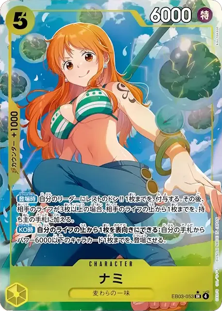 ナミSR パラレル (EB03-053) エクストラブースターONE PIECE Heroines Edition(EB-03) ワンピースカードゲーム©尾田栄一郎／集英社・フジテレビ・東映アニメーション