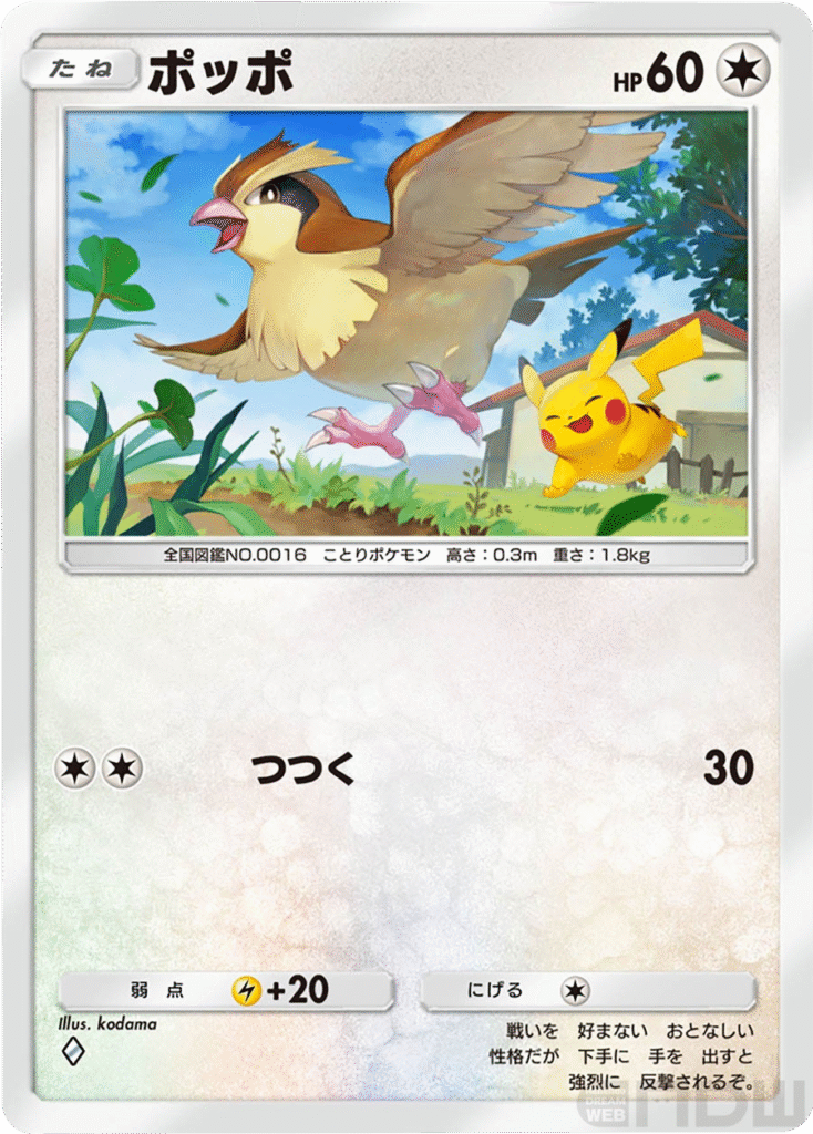 ポッポ ♢(ダイア)拡張パック「メガライジング」メガバシャーモ ポケポケ ポケモンカードアプリ