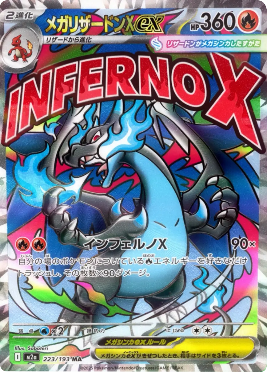 メガリザードンXex MA (223/193) ハイクラスパック『MEGAドリームex』(M2a) ポケモンカードゲーム ©2025 Pokémon. © 1995- 2025 Nintendo/Creatures Inc./GAME FREAK inc.
