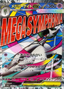 メガサーナイトex MA (226/193) ハイクラスパック『MEGAドリームex』(M2a) ポケモンカードゲーム ©2025 Pokémon. © 1995- 2025 Nintendo/Creatures Inc./GAME FREAK inc.