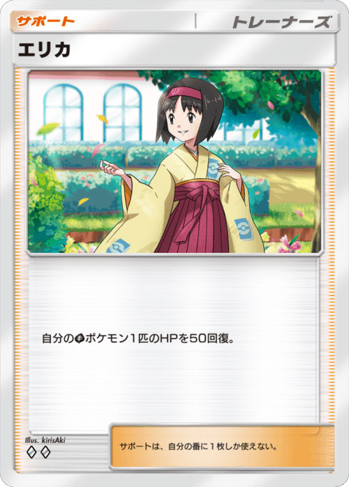 エリカ ♢♢（ダイア2）「ハイクラスパックex」 ポケポケ ポケモンカードアプリ