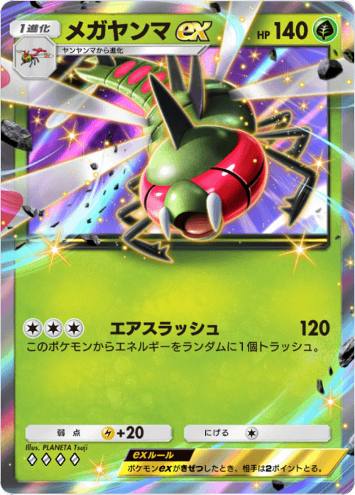 メガヤンマex ♢♢♢♢（ダイア4）「ハイクラスパックex」 ポケポケ ポケモンカードアプリ