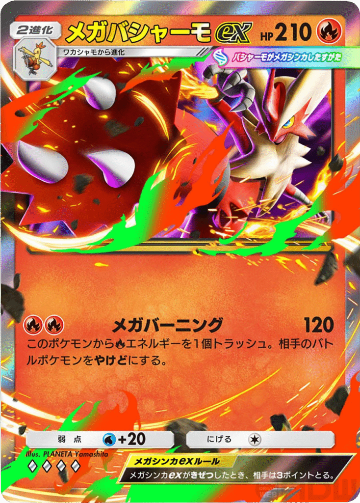 メガバシャーモex ♢♢♢♢(ダイア4)拡張パック「メガライジング」メガバシャーモ ポケポケ ポケモンカードアプリ