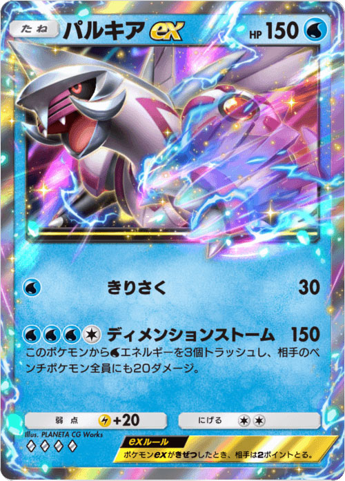 パルキアex ♢♢♢♢（ダイア4）「ハイクラスパックex」 ポケポケ ポケモンカードアプリ