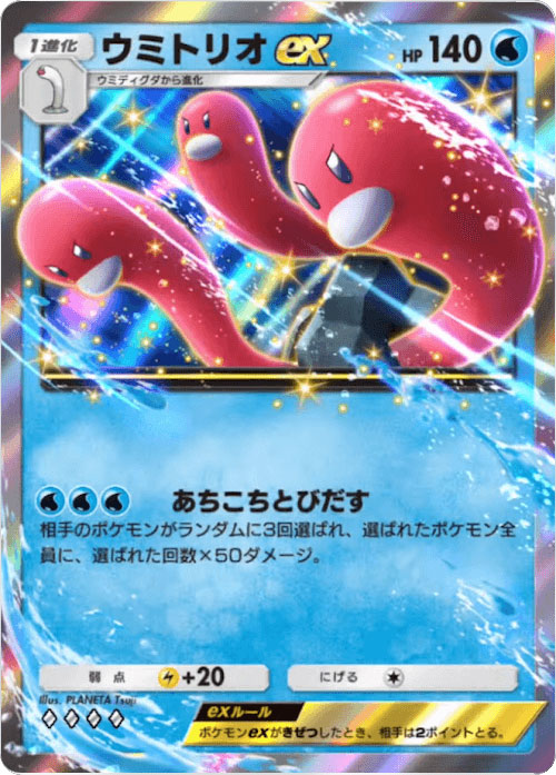 ウミトリオex ♢♢♢♢（ダイア4）「ハイクラスパックex」 ポケポケ ポケモンカードアプリ