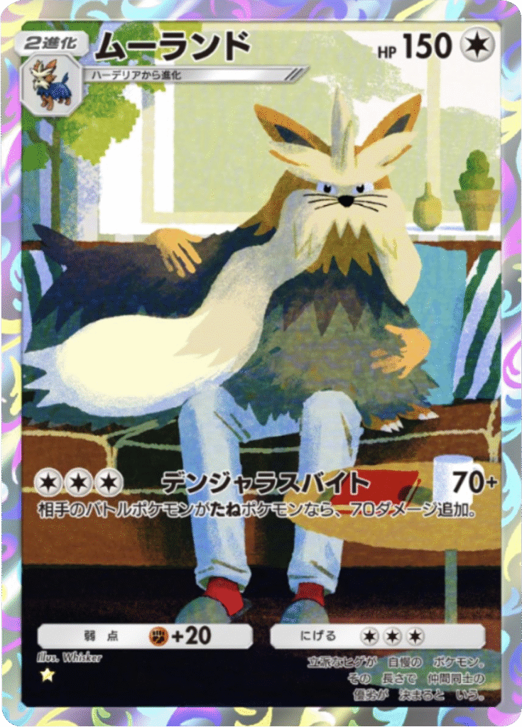 ムーランド ★(星1) 拡張パック「メガライジング」 ポケポケ ポケモンカードアプリ