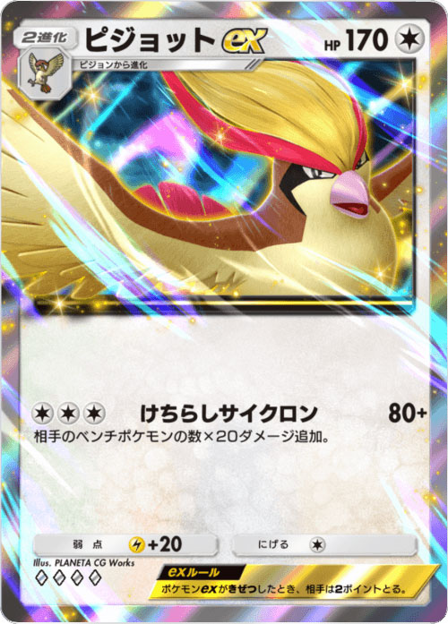 ピジョットex ♢♢♢♢（ダイア4）「ハイクラスパックex」 ポケポケ ポケモンカードアプリ