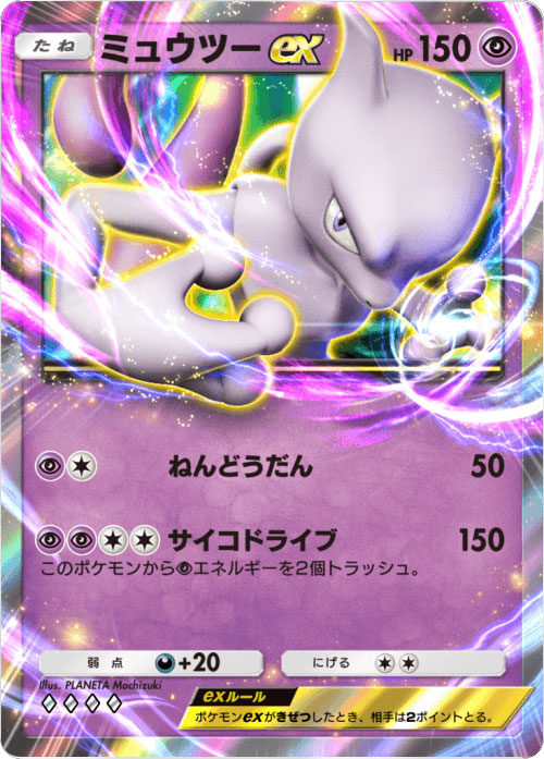 ミュウツーex ♢♢♢♢（ダイア4）「ハイクラスパックex」 ポケポケ ポケモンカードアプリ