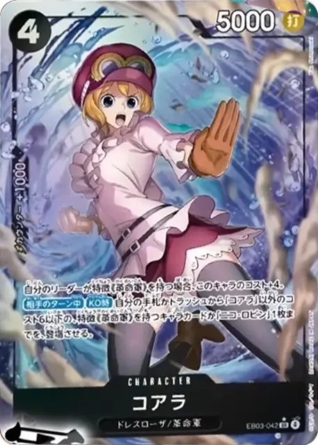 コアラ SR パラレル (EB03-042) エクストラブースターONE PIECE Heroines Edition(EB-03) ワンピースカードゲーム©尾田栄一郎／集英社・フジテレビ・東映アニメーション