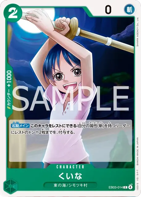 くいな C (EB03-014) エクストラブースターONE PIECE Heroines Edition(EB-03) ワンピースカードゲーム©尾田栄一郎／集英社・フジテレビ・東映アニメーション