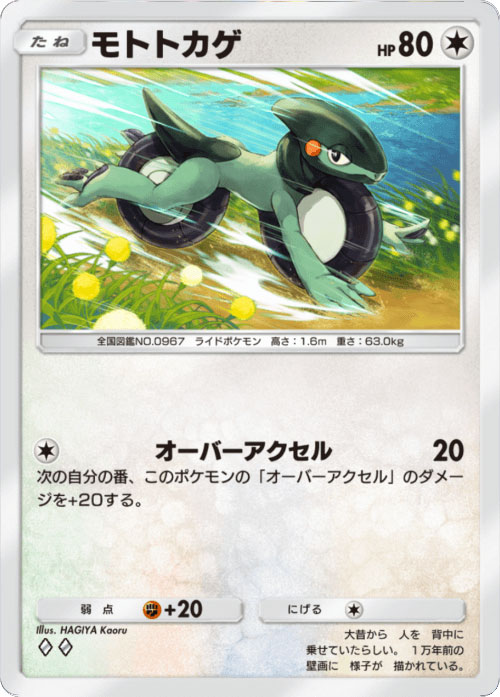 モトトトカゲ ♢♢（ダイア2）「ハイクラスパックex」 ポケポケ ポケモンカードアプリ