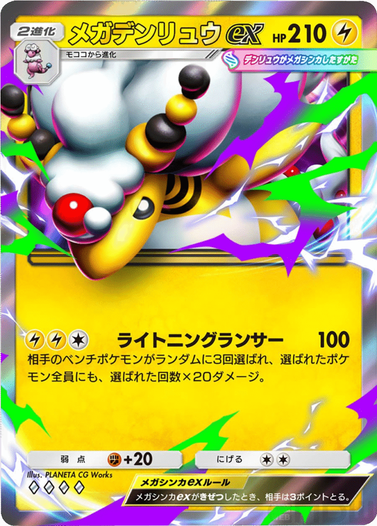 メガデンリュウex ♢♢♢♢(ダイア4)拡張パック「メガライジング」メガバシャーモ ポケポケ ポケモンカードアプリ